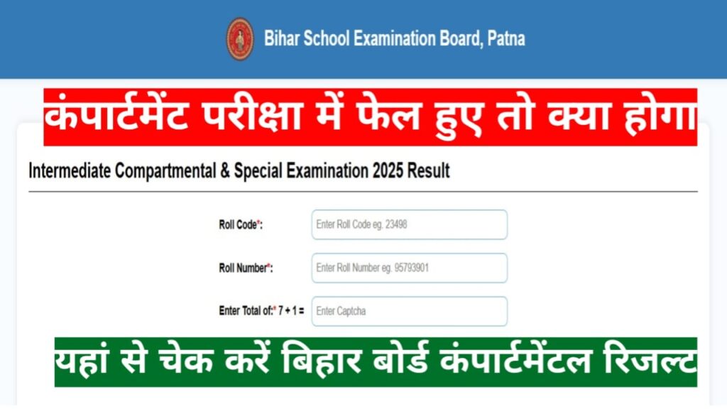 BSEB 10th-12th Compartment Result 2025