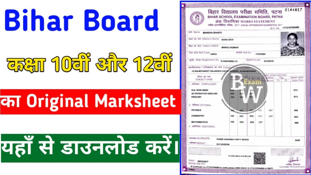 Matric-Inter Bihar Board Original Marksheet Kaise Milega