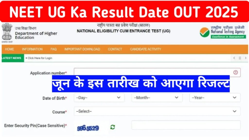 NEET UG Ka Result Date OUT 2025