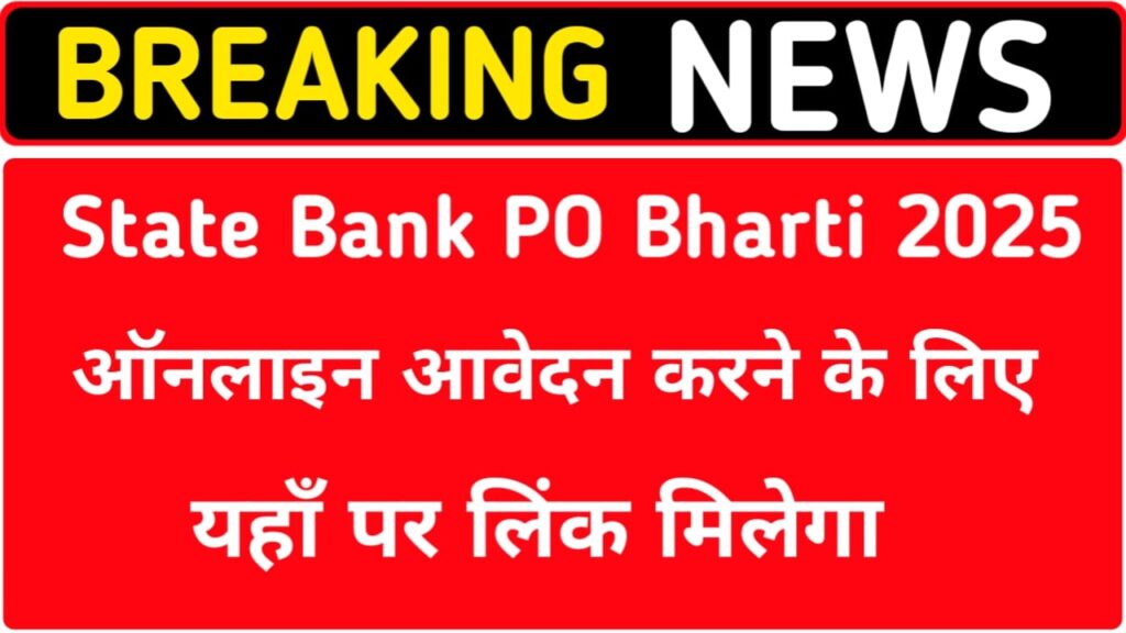 SBI PO 2025 Bharti Ke Bare Me