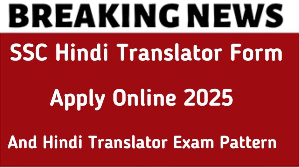 SSC Combined Hindi Translator Exam Pattern 2025