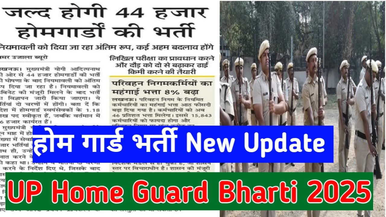 UP Home Guard 2025 Bharti Kab Aayegi