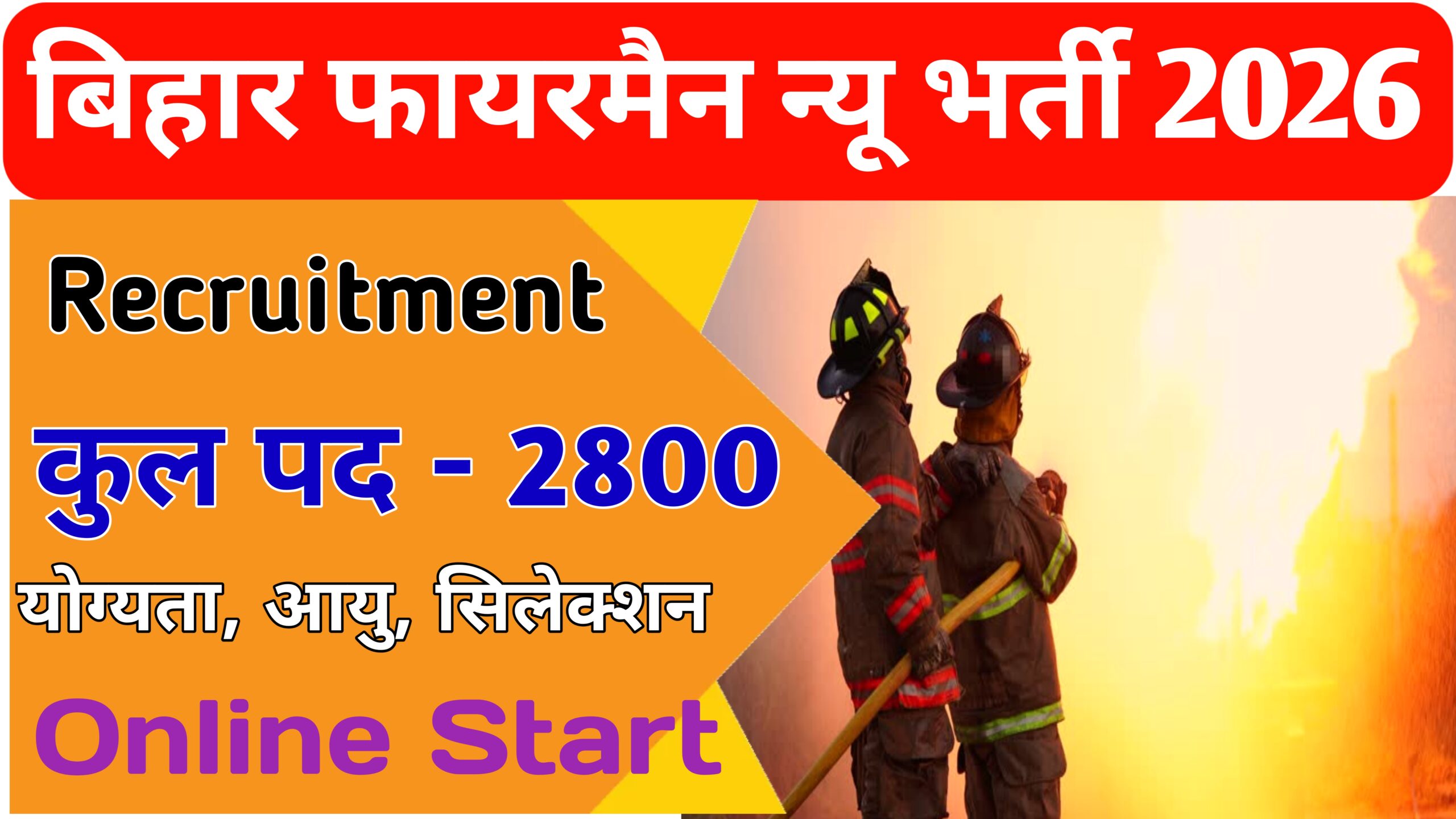 Bihar Police Fireman Bharti 2026