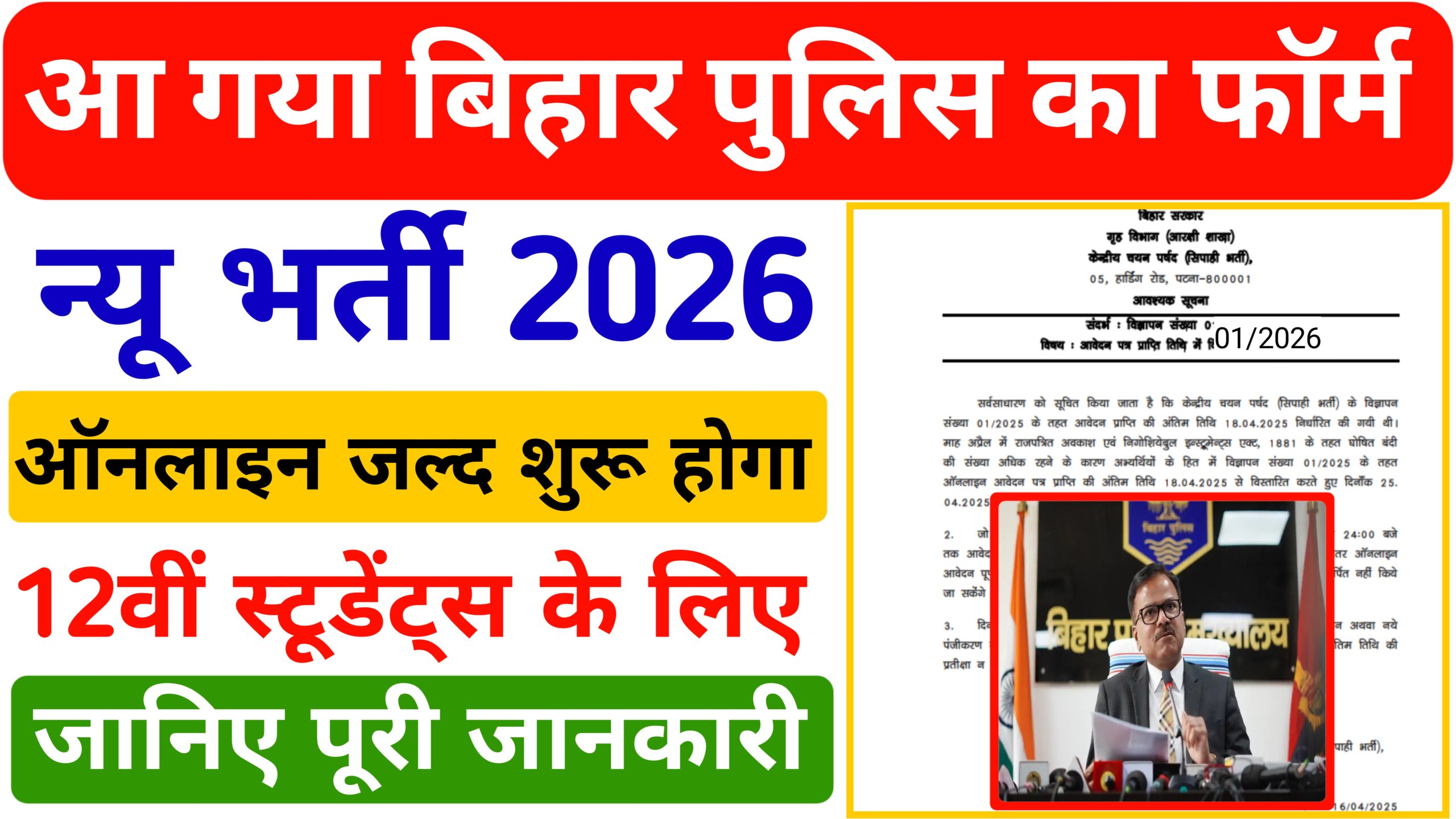 Bihar Police Constable 2026 Vacancy