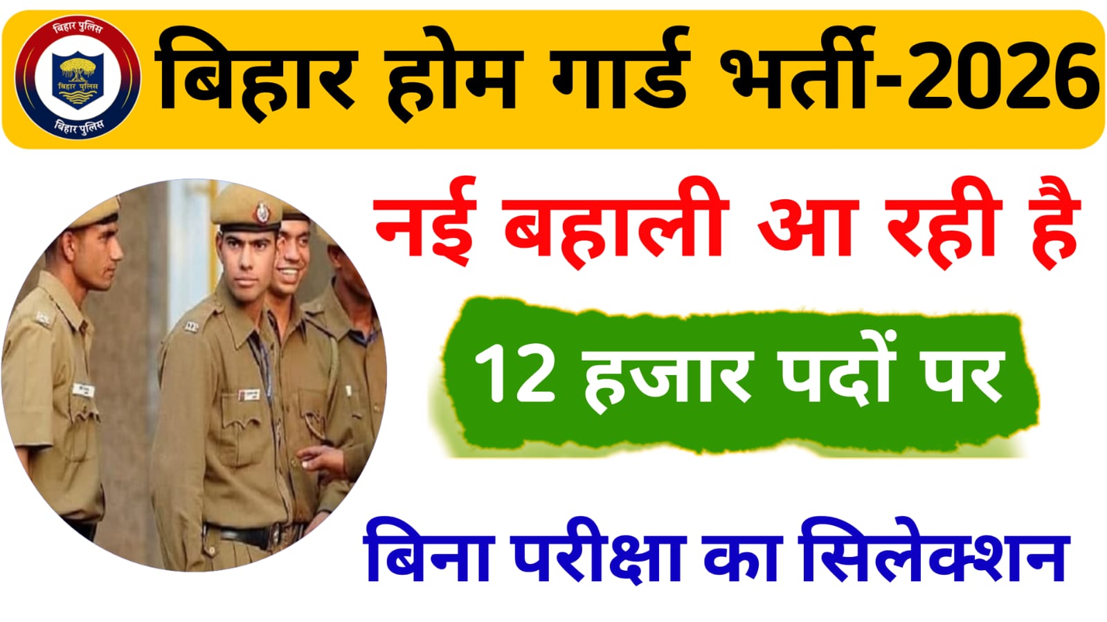Bihar Home Guard Bharti 2026 Kab Aayegi