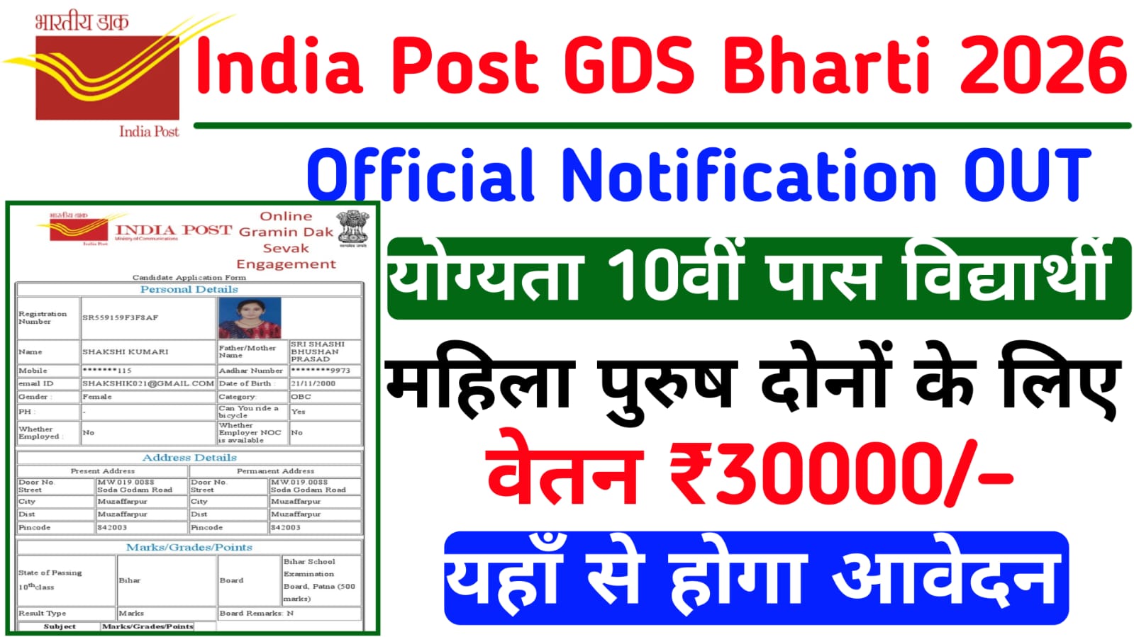 India Post GDS New Bharti 2026