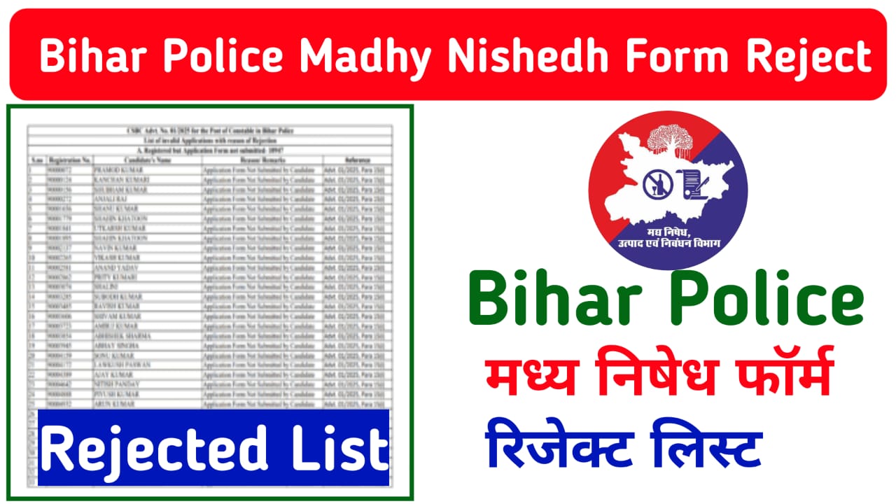 Rejection List Kaise Check Kare