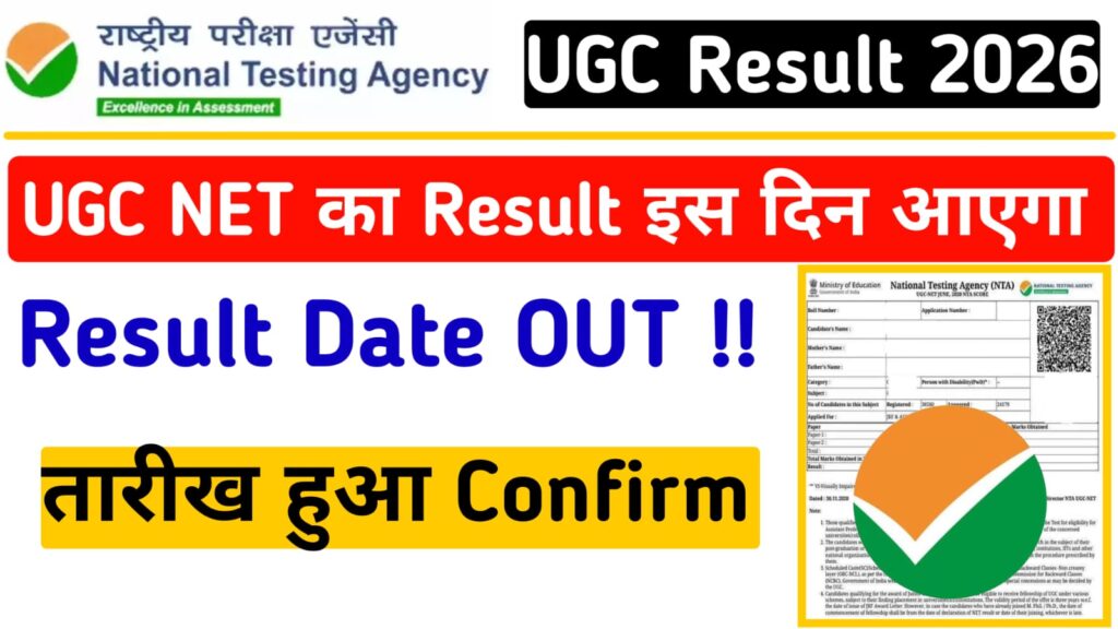 How to Check UGC NET Result 2026
