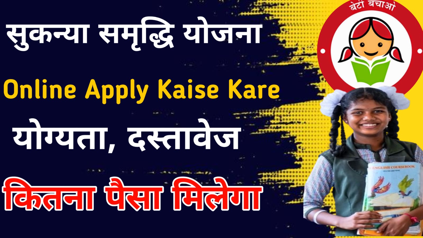 Sukanya Samriddhi Yojana Online Apply